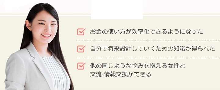 マネカツ資産運用セミナー参加者の声