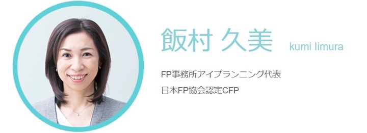 マネカツ講師飯村久美