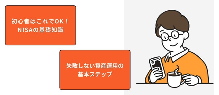 マネイロ新NISA無料オンラインセミナー特長1