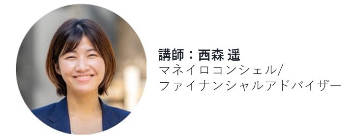 マネイロ新NISA無料オンラインセミナー講師