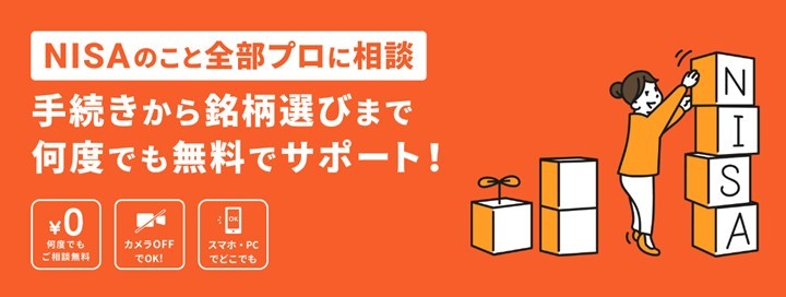 マネイロ新NISA無料面談