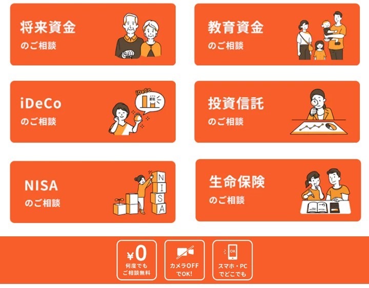 「マネイロ」賢い準備とお金の増やし方無料相談