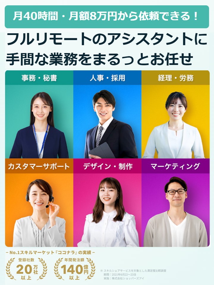ココナラアシストコンセプト