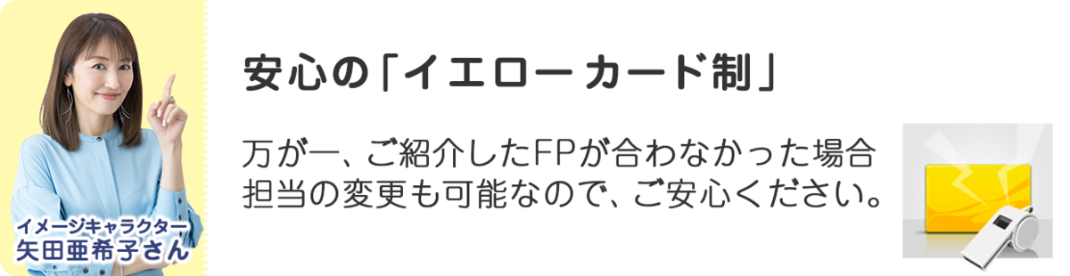イエローカード制