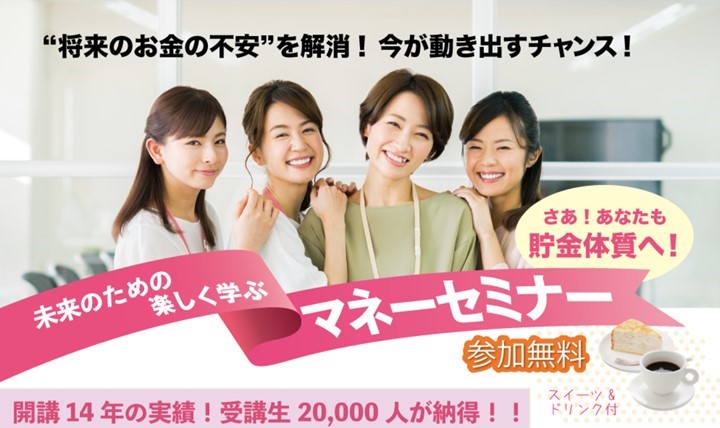 働く女性のための無料マネーセミナーコンセプト