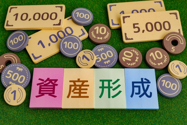 資産形成イメージ