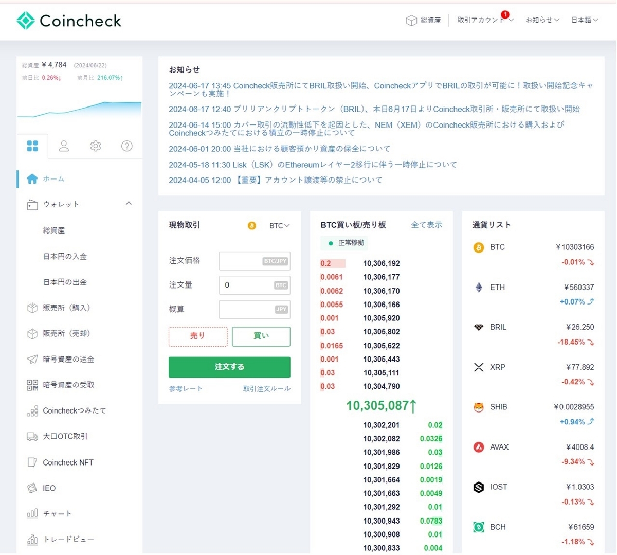 最大6,000円分の投資資金を獲得】アンケートポイントで仮想通貨を積立投資する合わせ技「マクロミル×コインチェック」の始め方 - マイペース投資のススメ