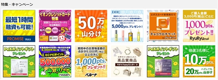 ECナビ特集キャンペーン