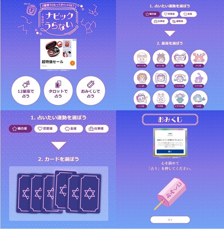 ecナビ占い