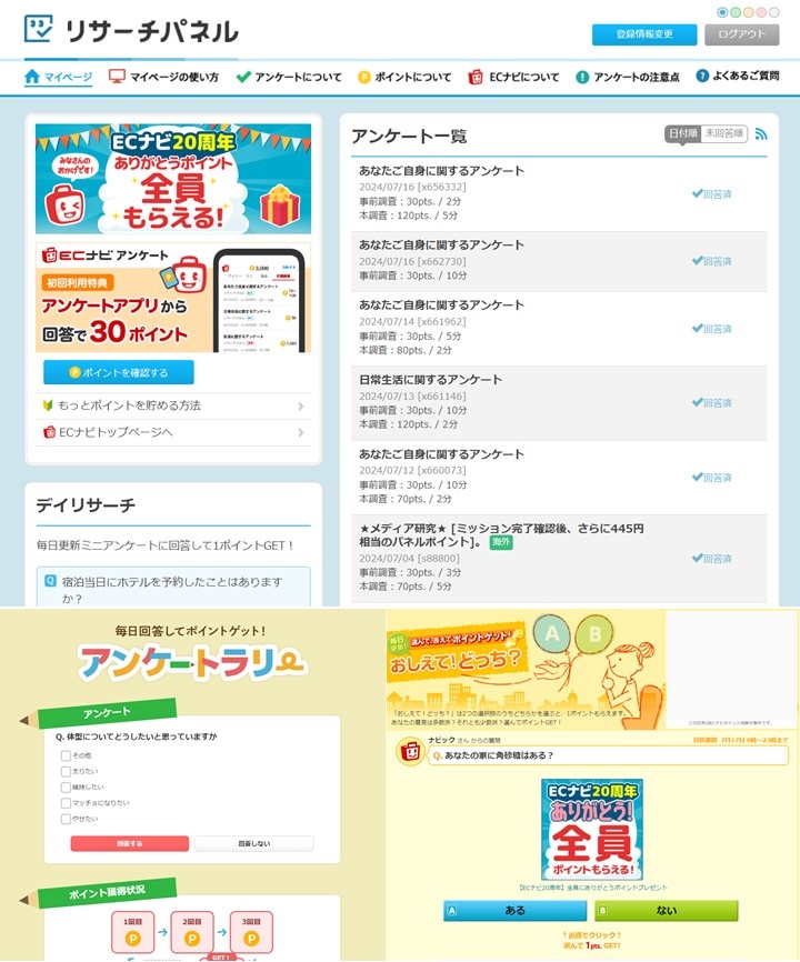 ecナビアンケート