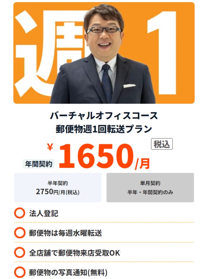 レゾナンス週一回転送プラン