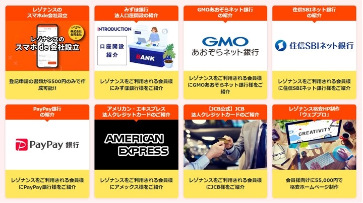 レゾナンス会員特典