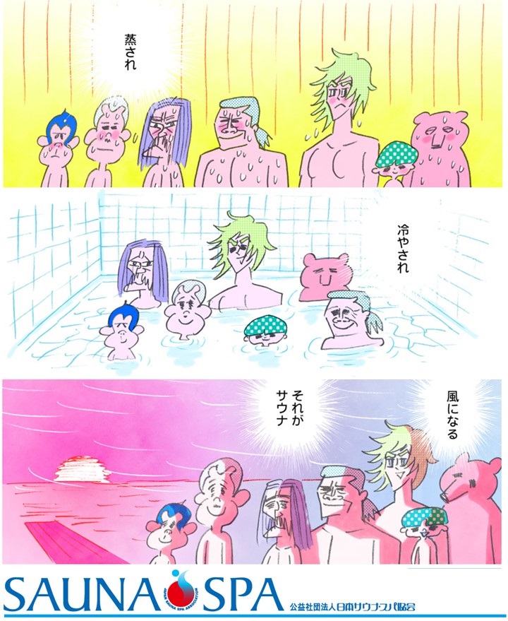 サウナ健康スパアドバイザーキービジュアル