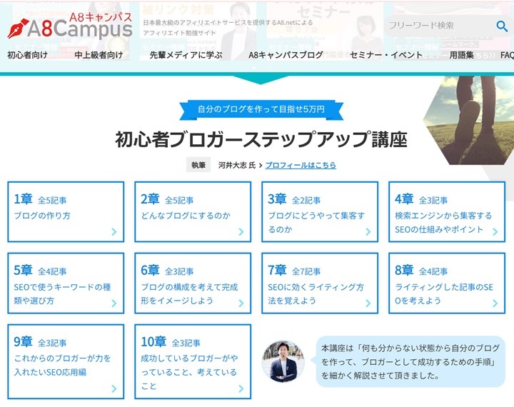 A8キャンパス