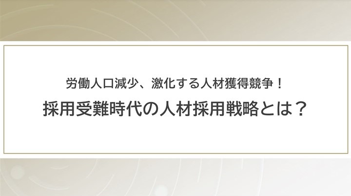 RPOマーケメディア採用戦略表紙