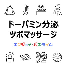 ドーパミン分泌ツボマッサージ-eye-catch