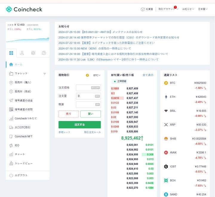 Coincheck取引所