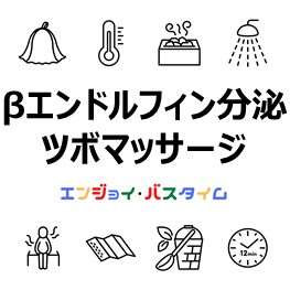 βエンドルフィン分泌ツボマッサージ-eye-catch