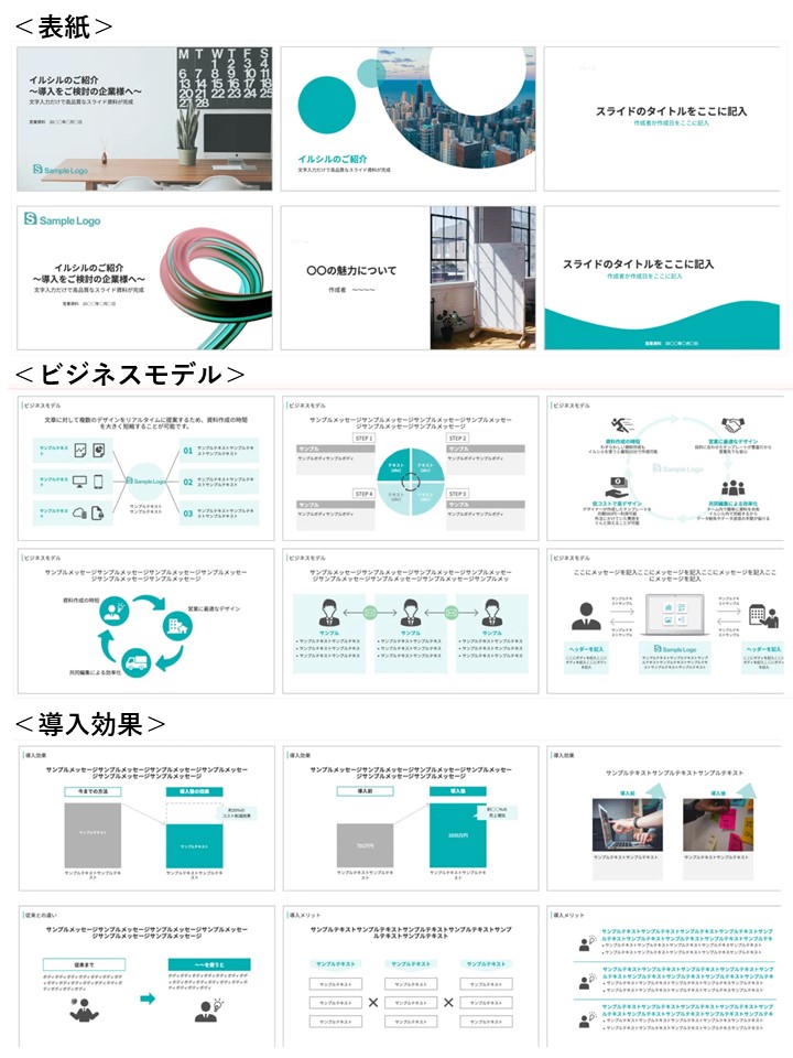 イルシル資料作成イメージ1