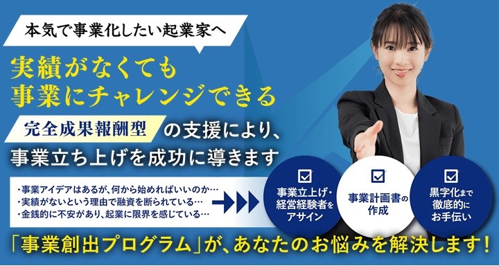 Karigo事業創出プログラム