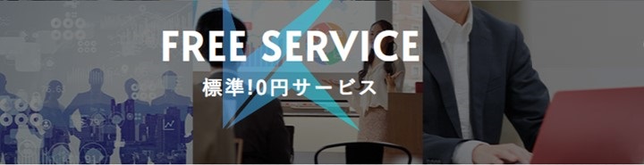 Karigo標準0円サービス