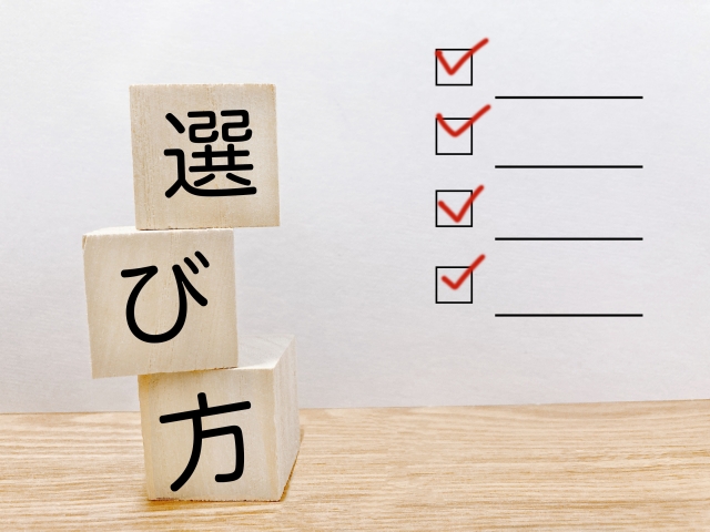 銀行口座の選び方