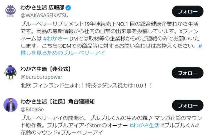 わかさ生活のX（Twitter）マーケティング事例