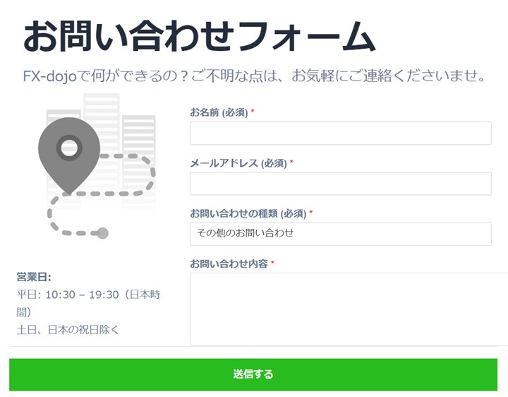 FX道場お問い合わせフォーム