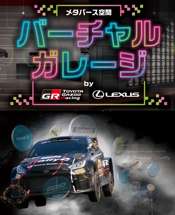 バーチャルガレージbyTGRLEXUS