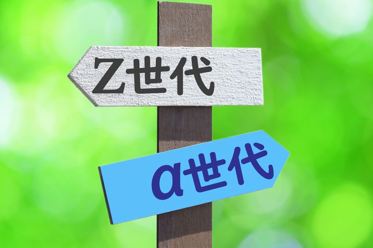 世代