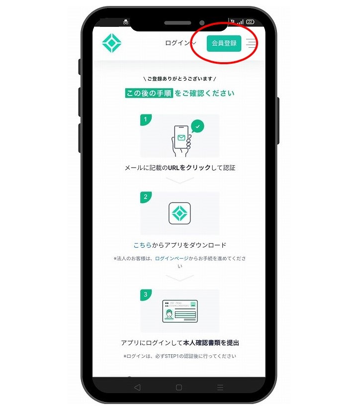 Coincheck会員登録全体のながれ