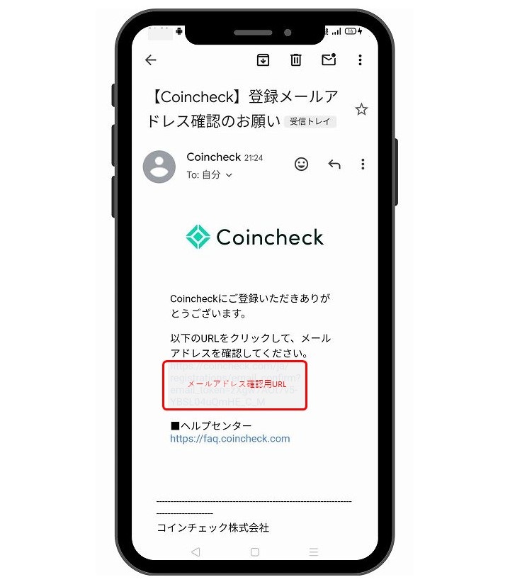 Coincheck会員登録メールアドレス確認URL