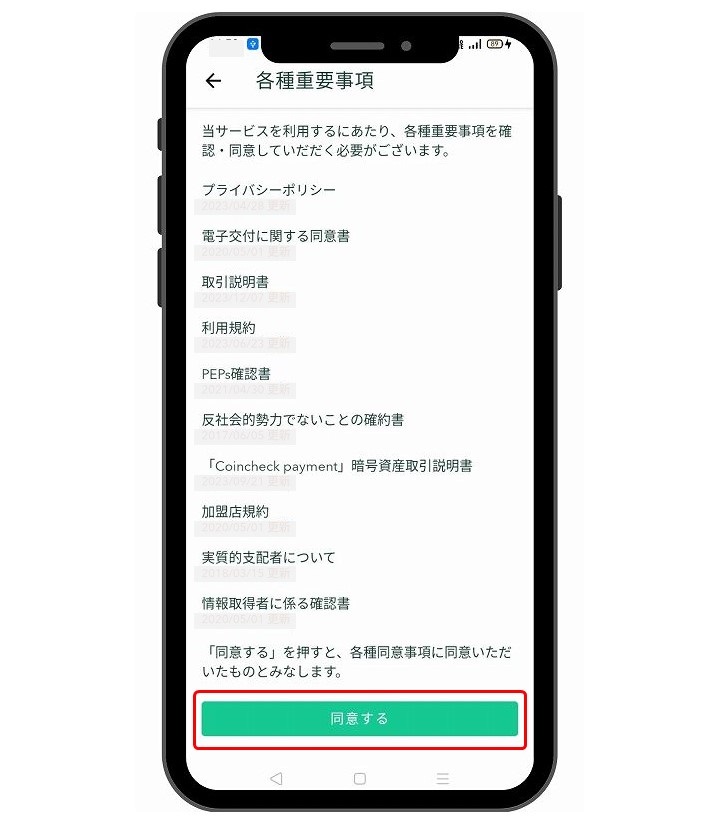 Coincheck会員登録各種同意事項
