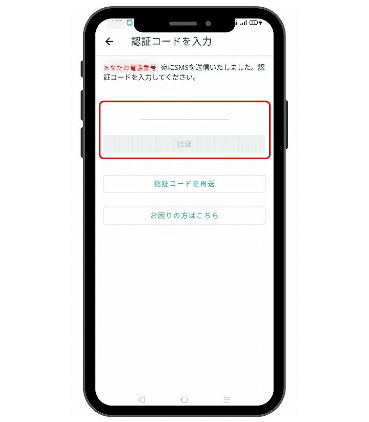 Coincheck会員登録電話番号認証