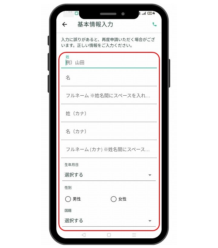 Coincheck会員登録基本情報勤務情報