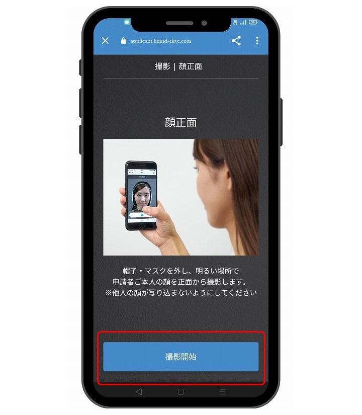 Coincheck会員登録本人撮影正面