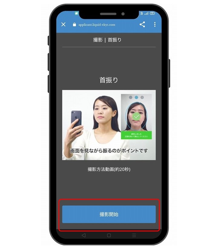 Coincheck会員登録本人撮影首振り