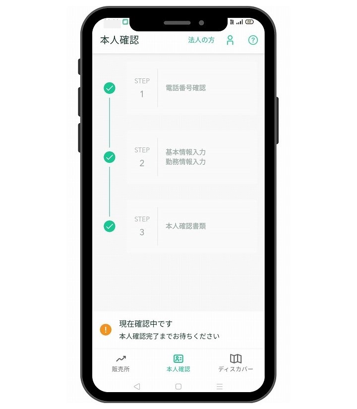 Coincheck会員登録手続き完了画面