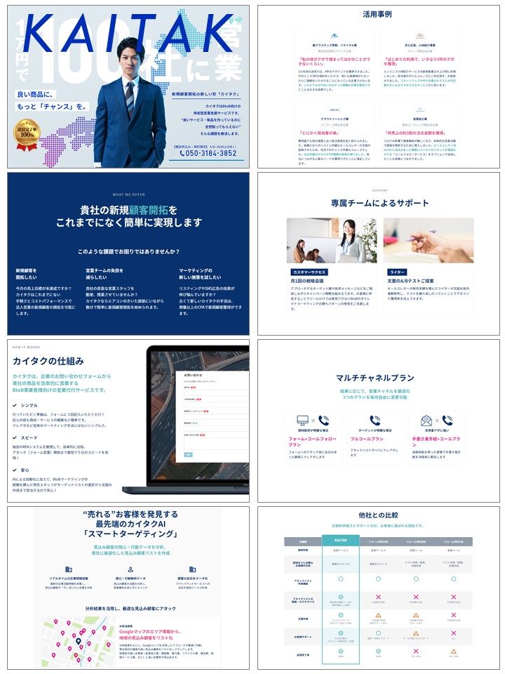 問い合わせフォーム営業KAITAK