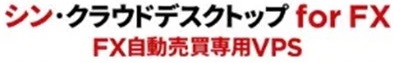 シンクラウドデスクトップ
