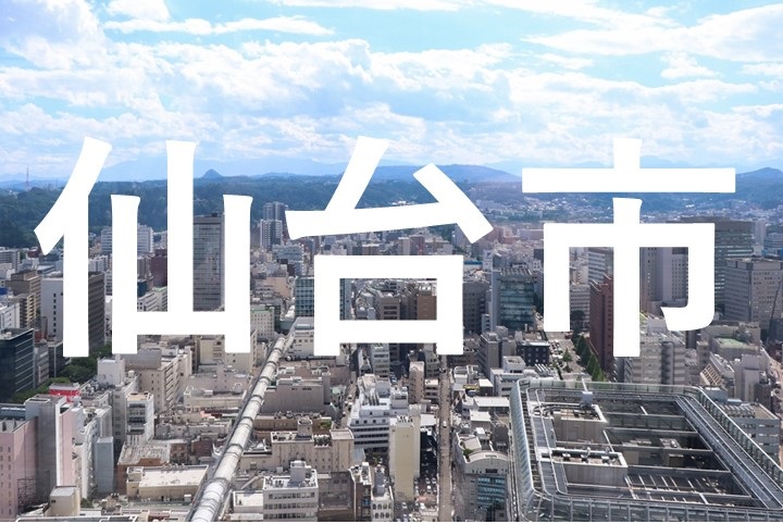 仙台市街頭イメージ