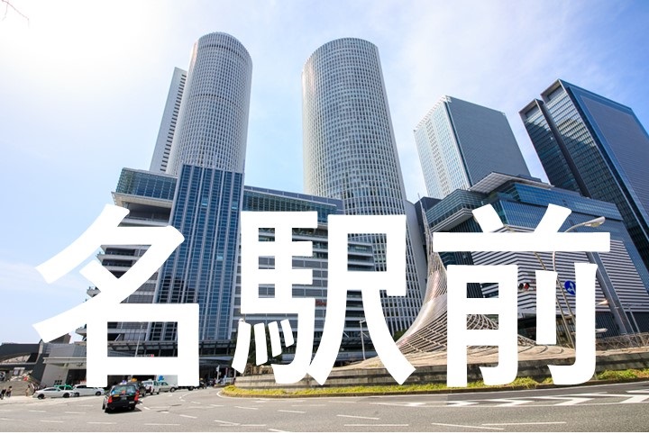 名駅前街頭イメージ