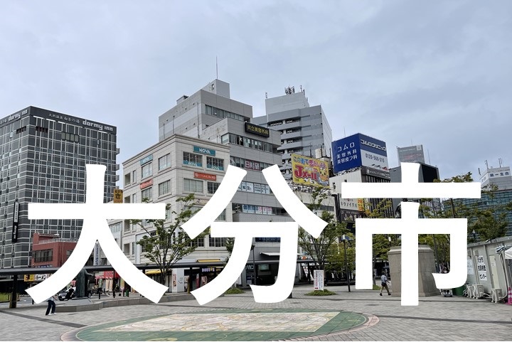 大分市街頭イメージ