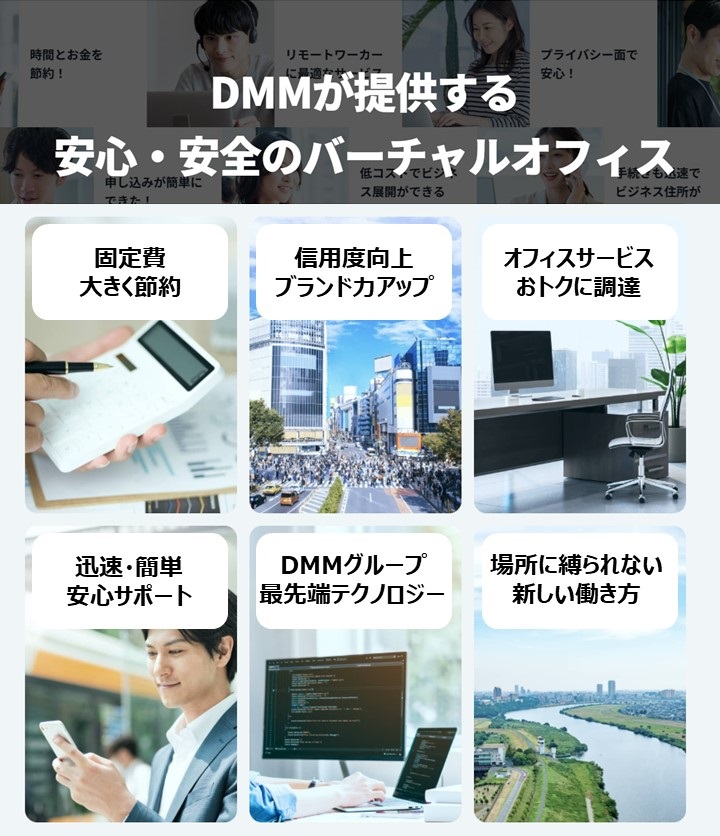 DMMバーチャルオフィスサービスコンセプトバナー