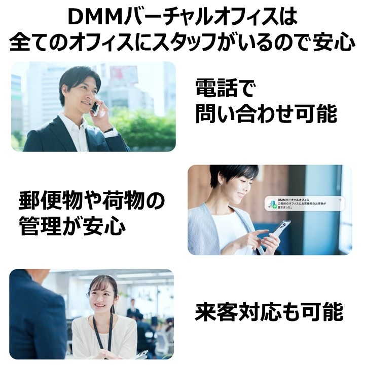 DMMバーチャルオフィススタッフ対応