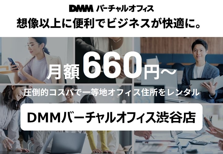 DMMバーチャルオフィス渋谷店コンセプトバナー