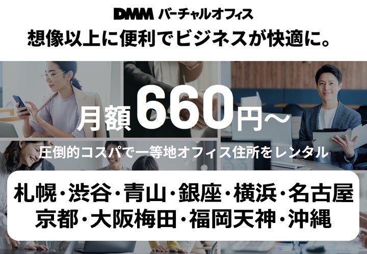 DMMバーチャルオフィスコンセプトバナー