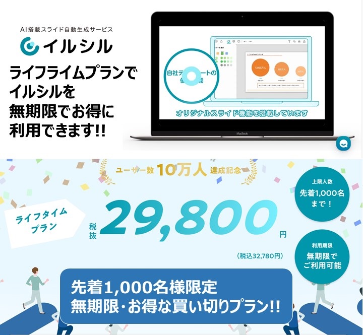 イルシルライフタイムプラン