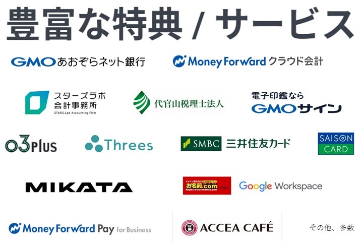 GMOオフィスサポート特典サービス