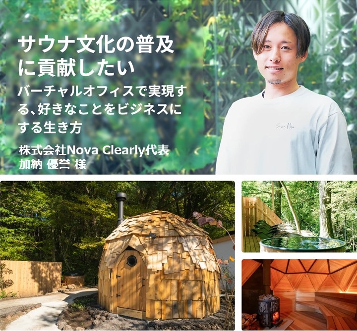 GMOオフィスサポート導入事例株式会社Nova Clearly